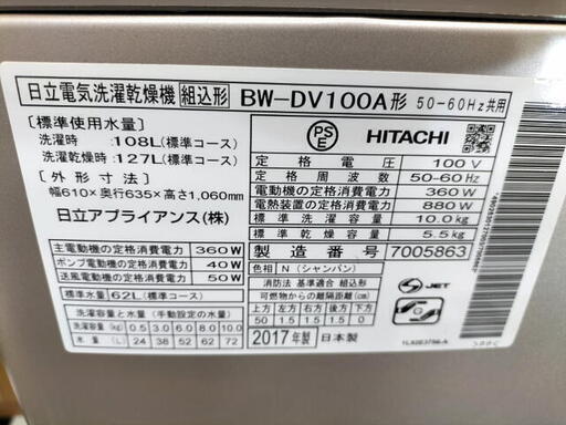 難あり　日立　10.0kg　洗濯機　洗濯乾燥機　BW-DV100A　中フタ根本折れ　ナイアガラすすぎ