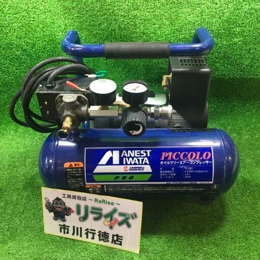 アネスト岩田 FX1001 オイルレスコンプレッサー 常圧 コード式【市川行徳店】【店頭取引限定】【中古】管理番号：ITJADYVULKHC