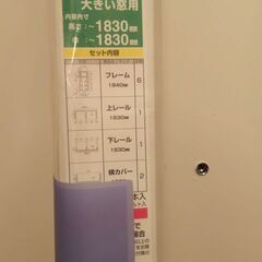 【ネット決済】HIKARI/光  簡易内窓フレーム レールセット...