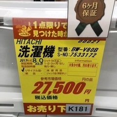 K181☆HITACHI製☆2017年製8.0㌔洗濯機☆6ヵ月間