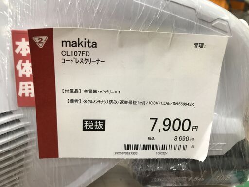 makita/CL107FD/コードレスクリーナー