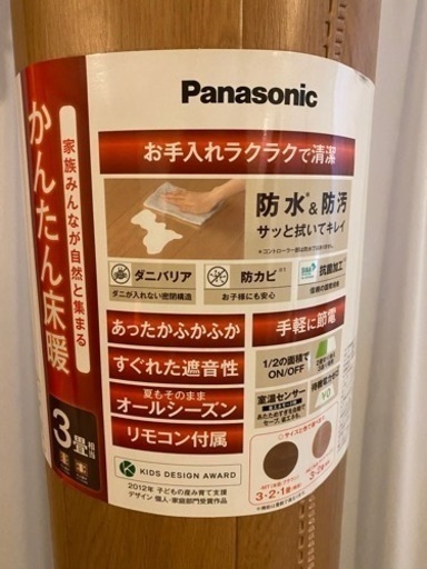 Panasonic ホットカーペット 3畳相当【未使用】