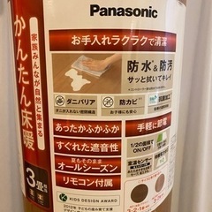 Panasonic ホットカーペット 3畳相当【未使用】