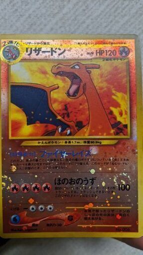 旧裏ポケモンカード［リザードン］