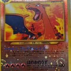 【ネット決済・配送可】旧裏ポケモンカード［リザードン］