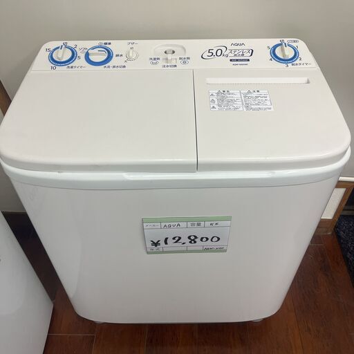 【ジモティー特価】AQUA アクア 2層式洗濯機 5.0kg AQW-N50（W） ホワイト 2019年製 中古家電 店頭引取歓迎 配送OK 設置 取付OK