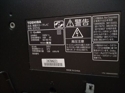 TOSHIBA　REGZA　37型