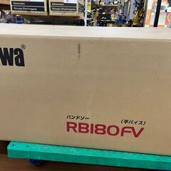 【引取限定】未使用　新ダイワ　RB180FV　バンドソー　平バイ...