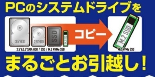 あなたのパソコン　SDD 容量アップしませんか？