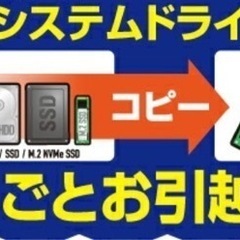 あなたのパソコン　SDD 容量アップしませんか？