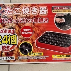 山善　たこ焼き器　24個焼き