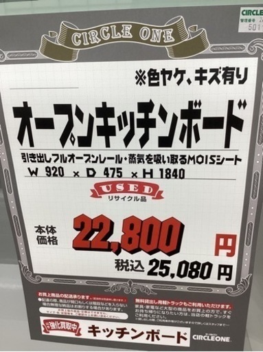 KA-44【新入荷　リサイクル品】オープンキッチンボード　白