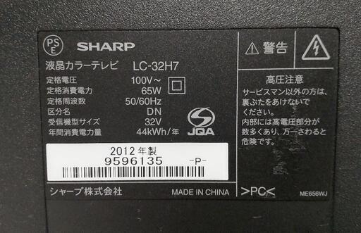 【お買い得】2012年製 シャープ  32型液晶カラーテレビ