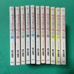 四月は君の嘘　全巻(1-11)セット