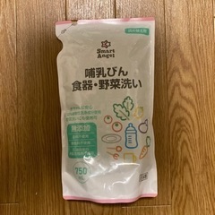 【新品】哺乳瓶・食器・野菜洗い用洗剤(詰替用)