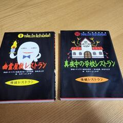 怪談レストラン　2冊