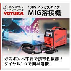 【新品】YOTUKA 半自動溶接機 YS-MIG100 100V、溶接面　セット