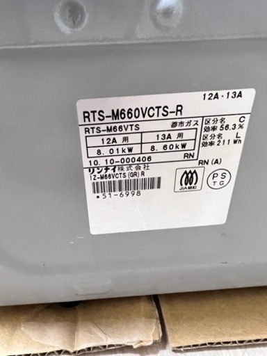 リンナイ 都市ガス コンロ Rinnai RTS-M660VCTS-R ガスコンロ - 調理器具