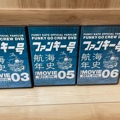 【ファンキー加藤】ファンキー号　ファンクラブ限定 DVD 3巻セット