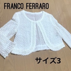 【FRANCO FERRARO フランコフェラーロ】 ボレロ サイズ3