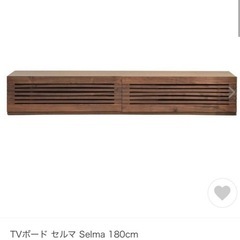 取引決定 テレビボード セルマ 180cm ウォールナット