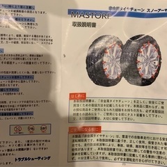 タイヤチェーン　非金属ウレタン製　新品未使用