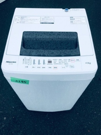 ✨2017年製✨2195番 Hisense✨電気洗濯機✨HW-T45A‼️