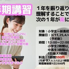 春期講習！1時間550円でこんなに学べる！