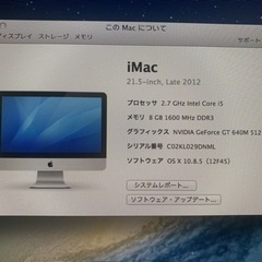 (決まりました)2012年生産のiMac
