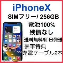 【⠀初売り復活  】バッテリー100% iPhone X 256...