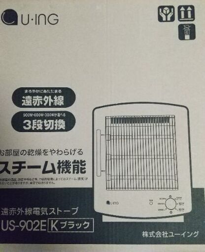 遠赤外線電気ストーブ　スチーム付き