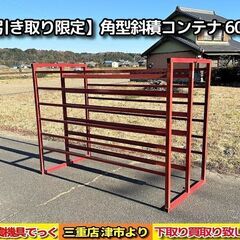 【SOLD OUT】【引き取り限定】 三重県津市 ① 角型苗箱コ...
