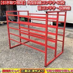 【SOLD OUT】【引き取り限定】 三重県津市白山 ④ 角型苗...