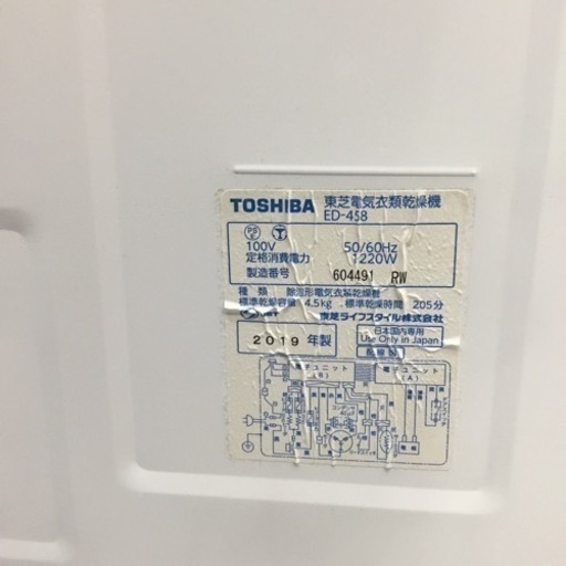 TOSHIBA 東芝 乾燥機 ED-458(W) 2019年製