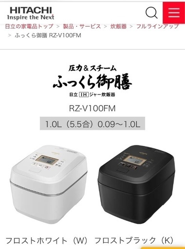 新品未使用です。日立製の炊飯器