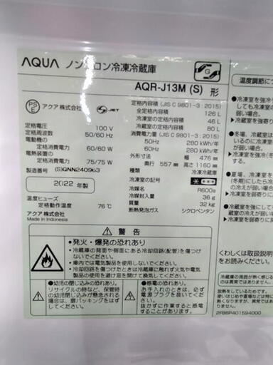 アクア　2ドア 冷凍冷蔵庫 126L　AQR-J13M  2022年 シルバー 耐熱100℃テーブル 低温フリーケース 46L大容量冷凍室