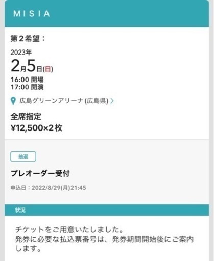 MISIA 2/5 広島グリーンアリーナ