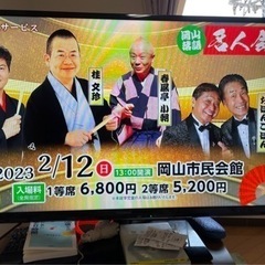 値下げしました！落語　チケット　岡山市民会館