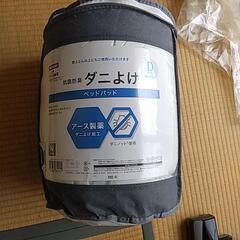 ニトリ　ベットパッド　ダブル　無料