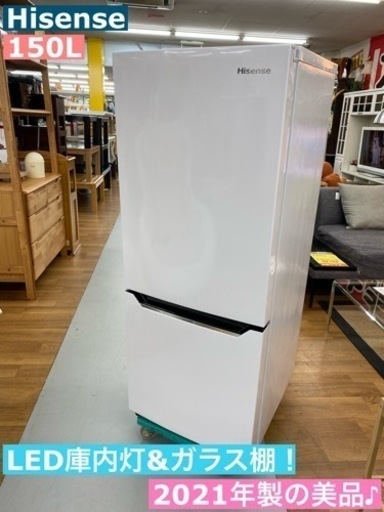 I739 ★ 2021年製の美品！ Hisense 冷蔵庫 (150L) 2ドア 2021年製 ⭐動作確認済 ⭐クリーニング済