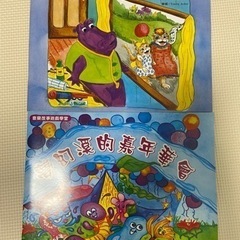 中国語絵本2冊