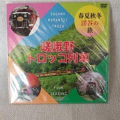新品未開封◆嵯峨野トロッコ列車DVD