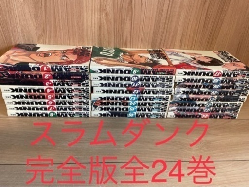 スラムダンク　slam dunk 完全版全24巻