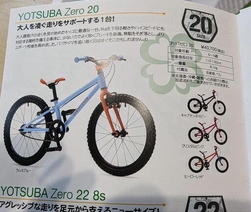 ストア 他のサイトでお話中 ヨツバサイクル 20インチ 自転車 男女  
