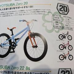 他のサイトでお話中　ヨツバサイクル　20インチ　自転車　男女どちらでも