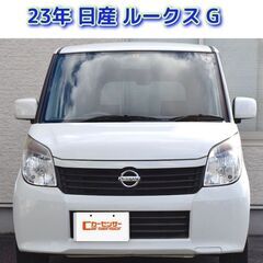 売約済み🔴23年日産ルークス☆パワスラ★ナビ★テレビ★車検取立て...