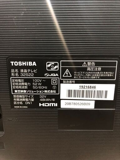 32型液晶テレビ 東芝 32S22 2017年 てれび【3ヶ月保証】自社配送時代引き可※現金、クレジット、スマホ決済対応※