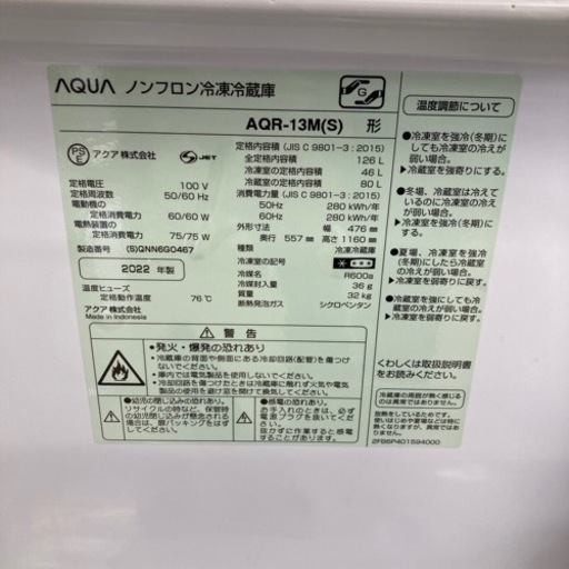 HJ162 【中古】AQUA 22年製　冷凍冷蔵庫　AQR-13M(S)