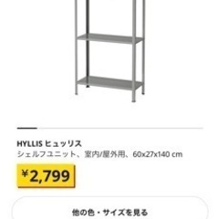 【早めの引取希望】収納ユニット IKEA HYLLIS/ヒュッリス