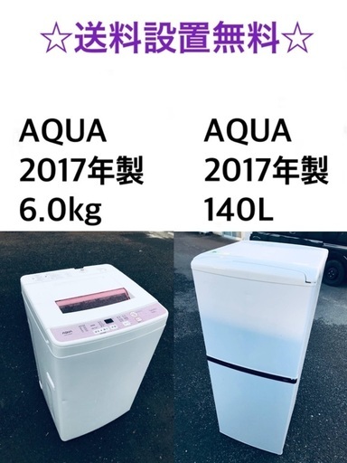 ★✨送料・設置無料★ 2017年製✨家電セット 冷蔵庫・洗濯機 2点セット 14820円